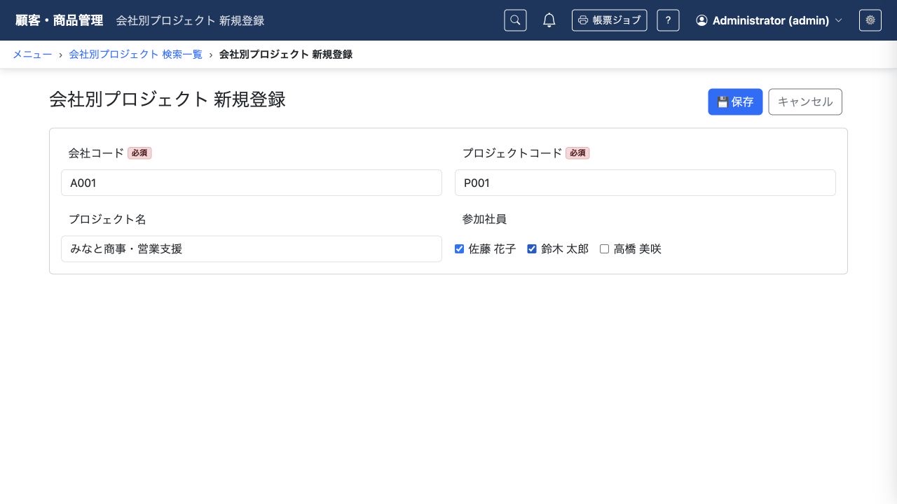 A001とP001を指定し、佐藤 花子と鈴木 太郎を参加社員として選択した登録画面。