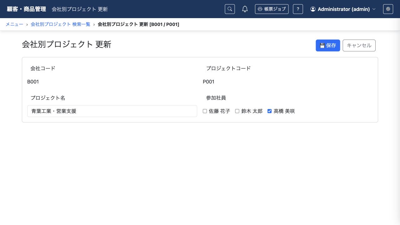 B001とP001の更新画面では、高橋 美咲が参加社員として選択されています。
