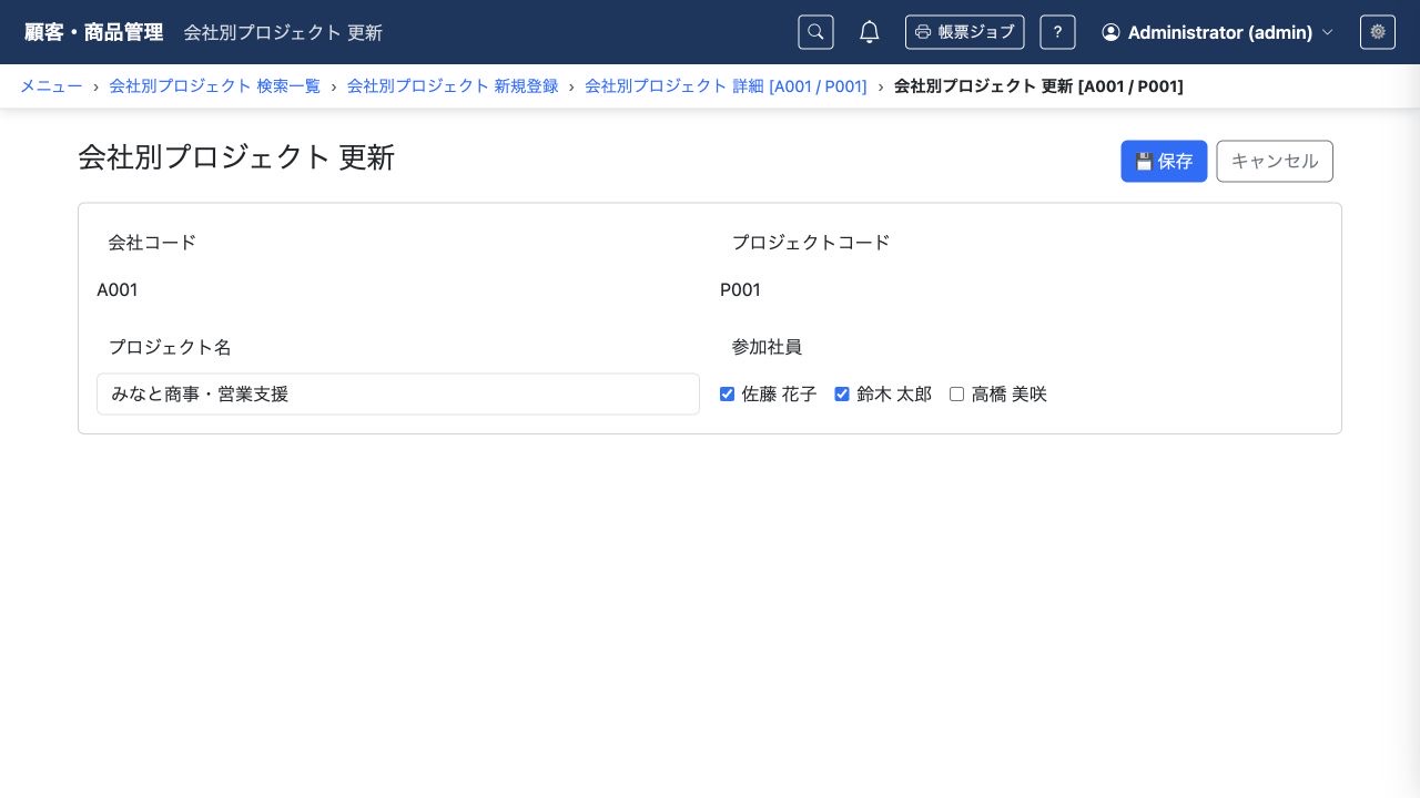 A001とP001の更新画面で、保存した二人の参加社員が選択されています。