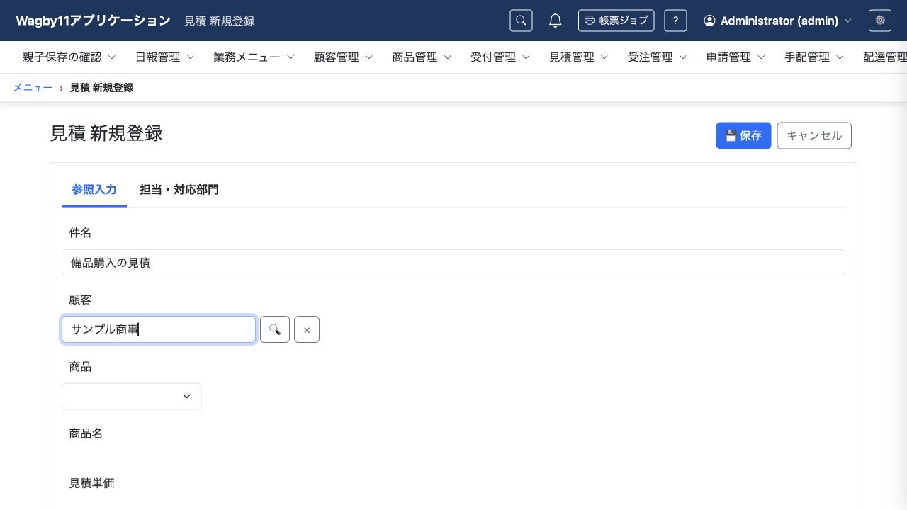 候補から選んだ顧客名の表示。