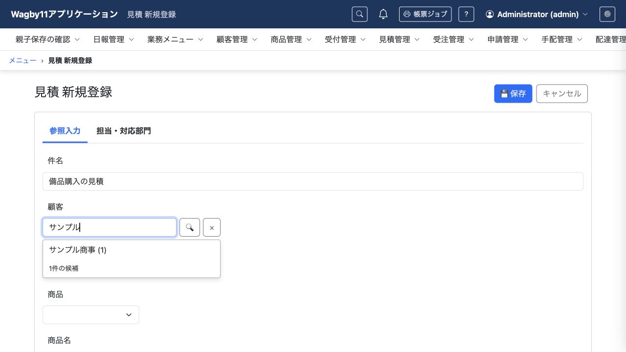 入力した顧客名に応じたサジェスト候補。