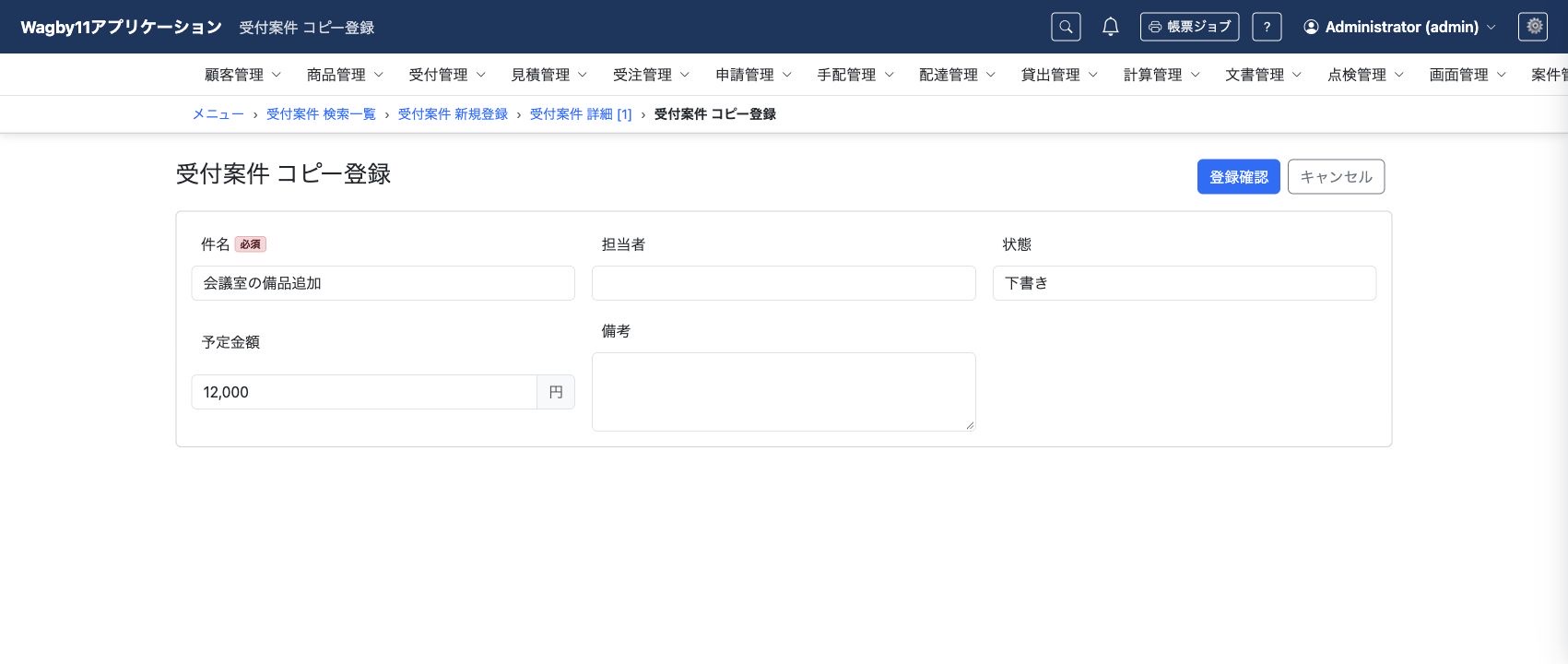 件名と予定金額を引き継いだ新規登録画面。