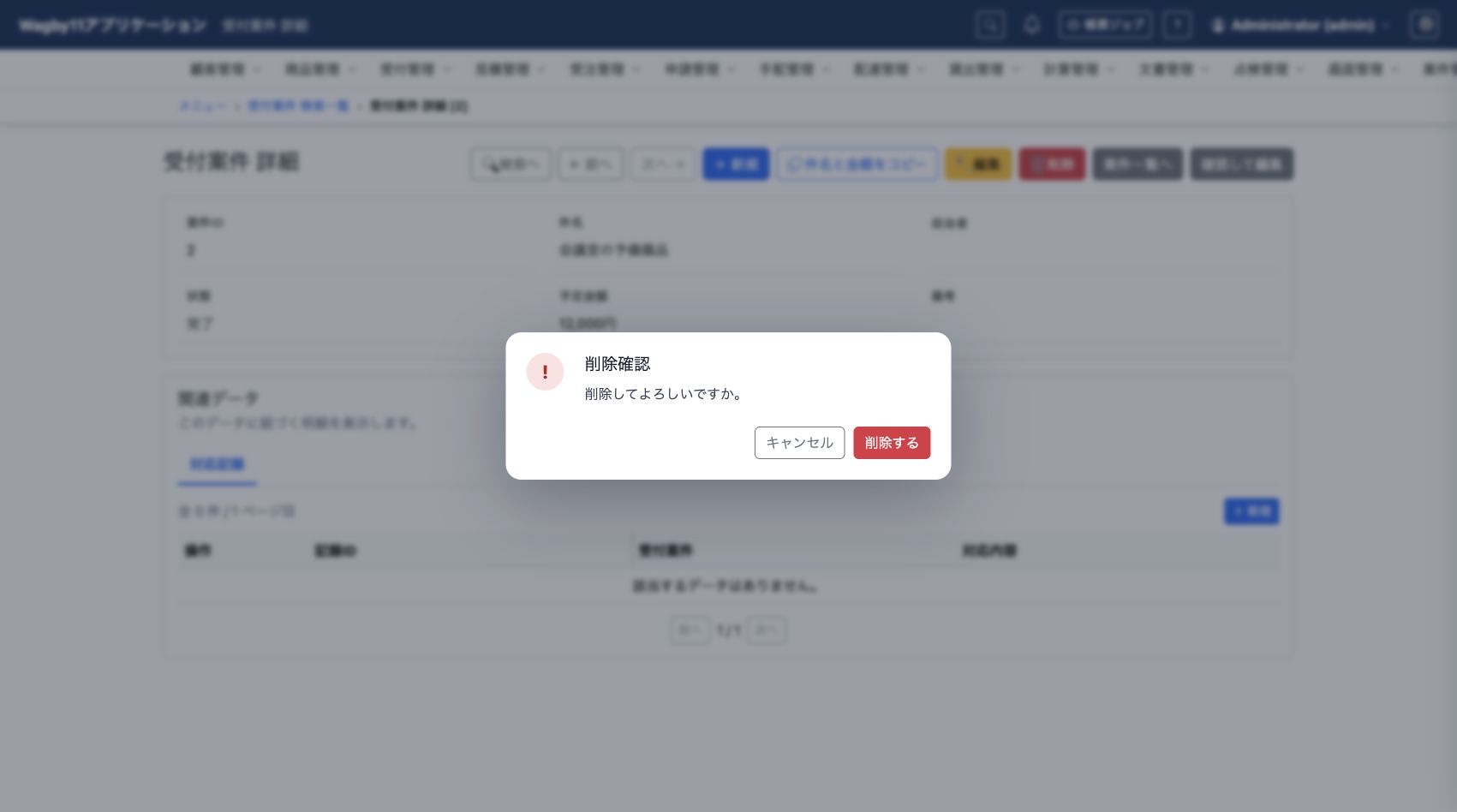 削除する前に確認するダイアログ。