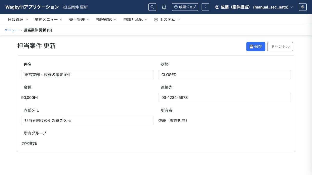 確定済み案件の金額を、90,000円の読取専用の値として表示します。