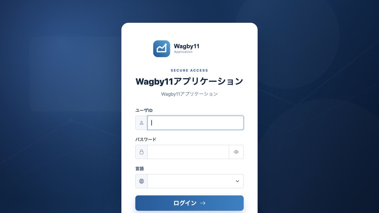 アカウントでログオンし、利用者を識別します。