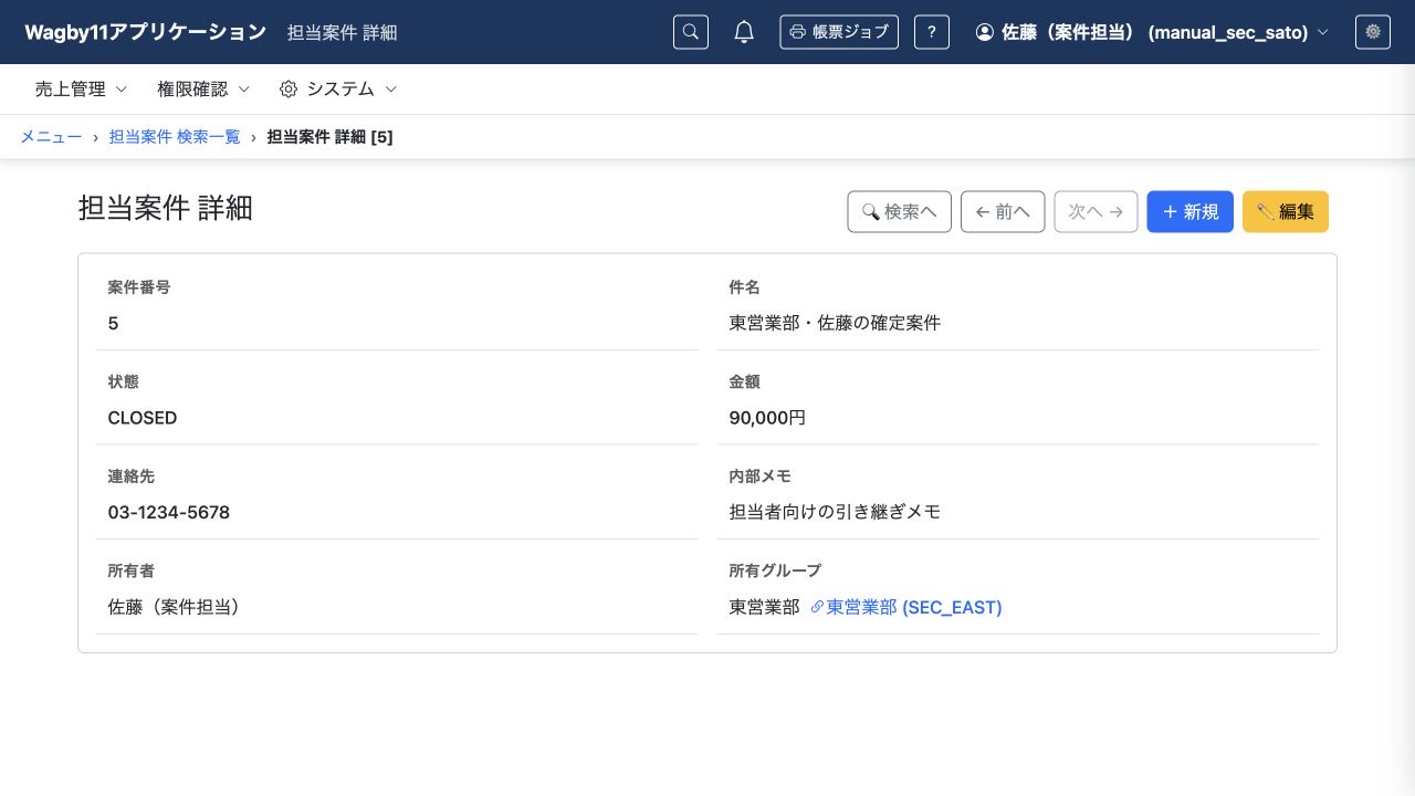 案件の詳細で、所有者と所有グループを確認できます。