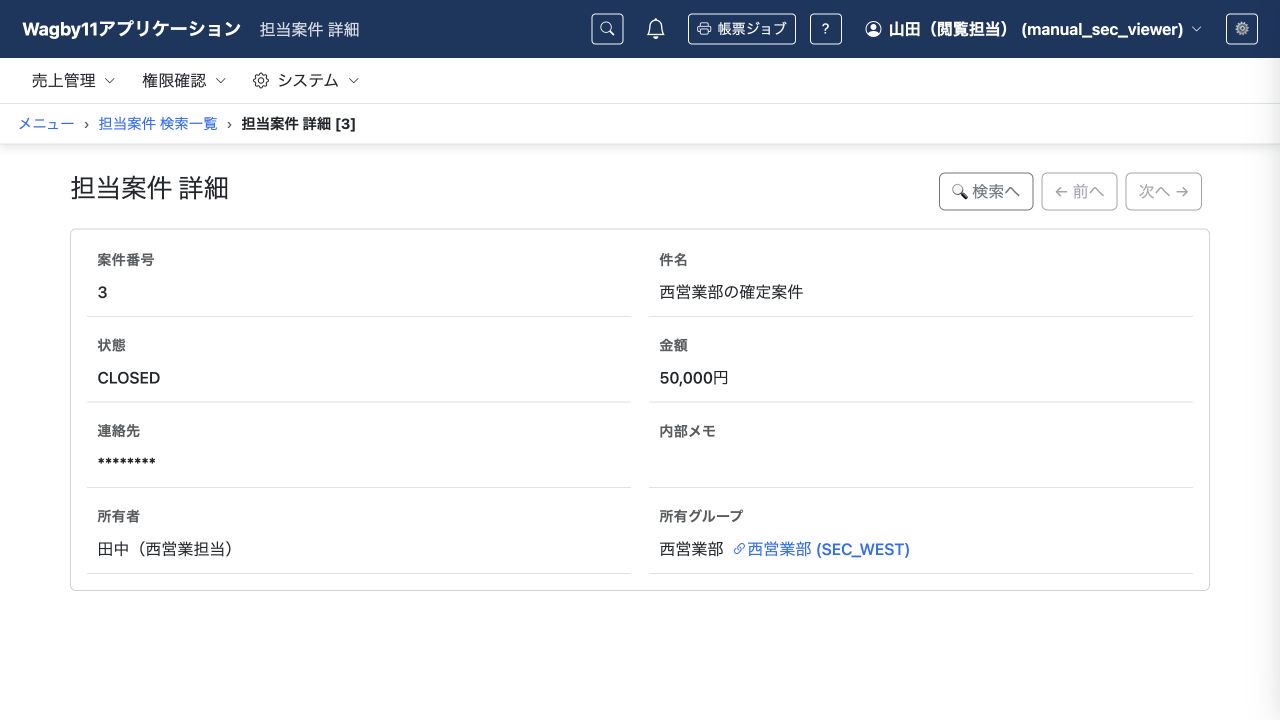確定案件の連絡先をマスクし、内部メモの値を表示しない例です。