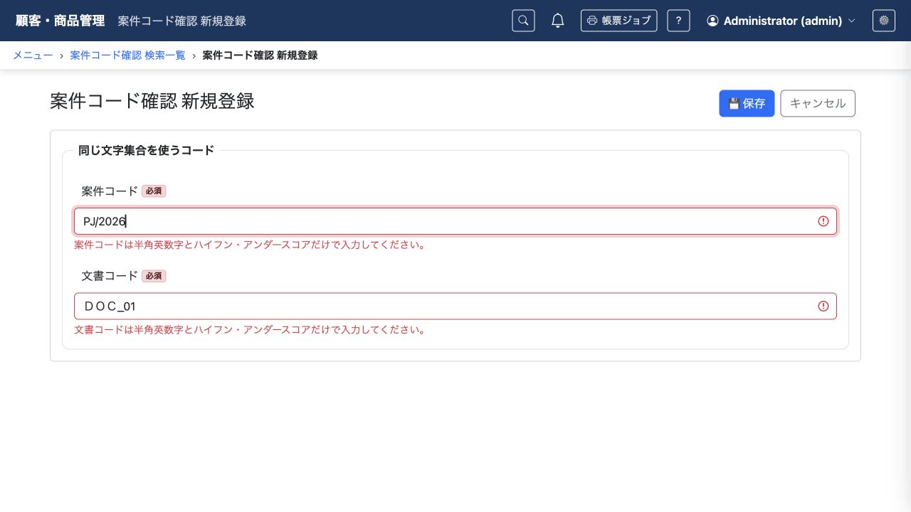 許可していない文字を含むコードに入力エラーを表示します。