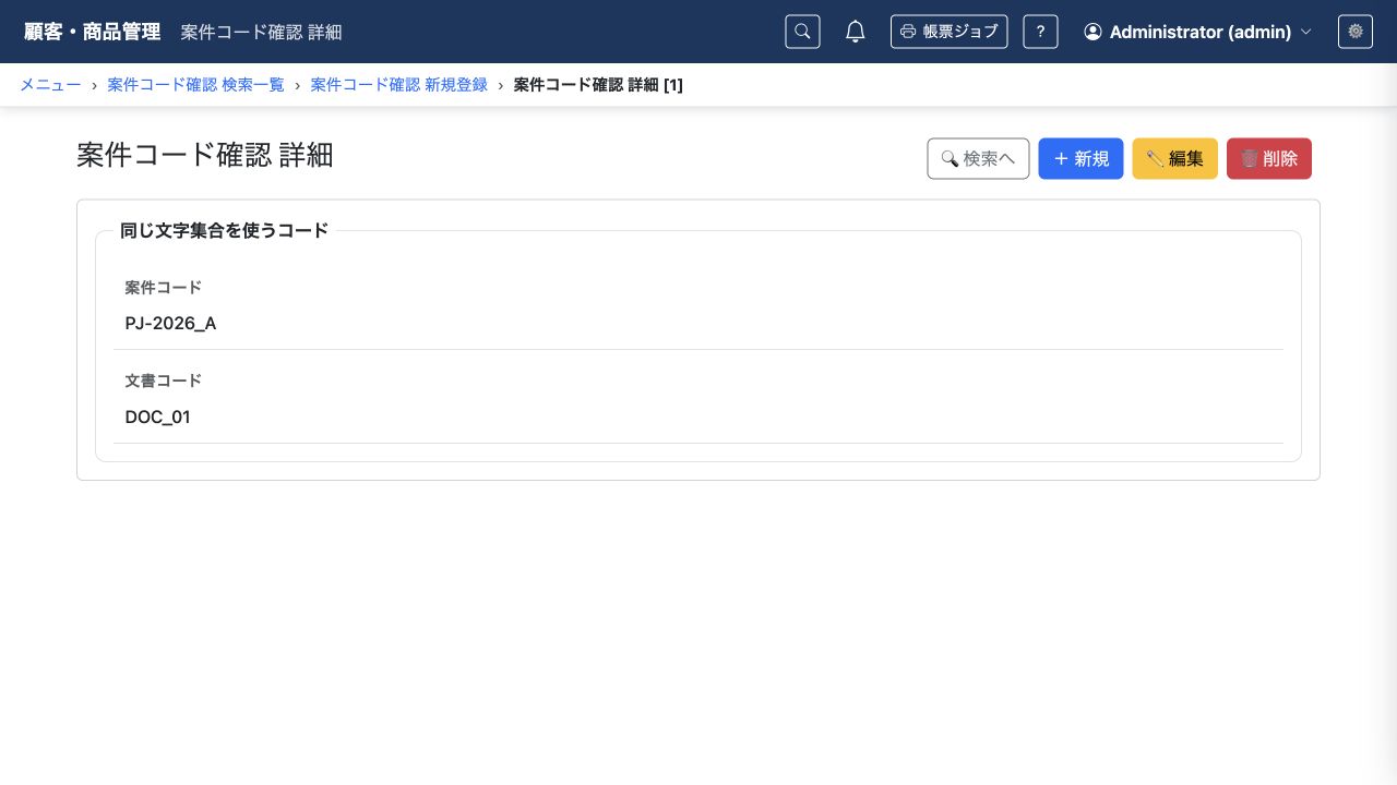 同じ文字集合で検証した案件コードと文書コードを保存した結果。