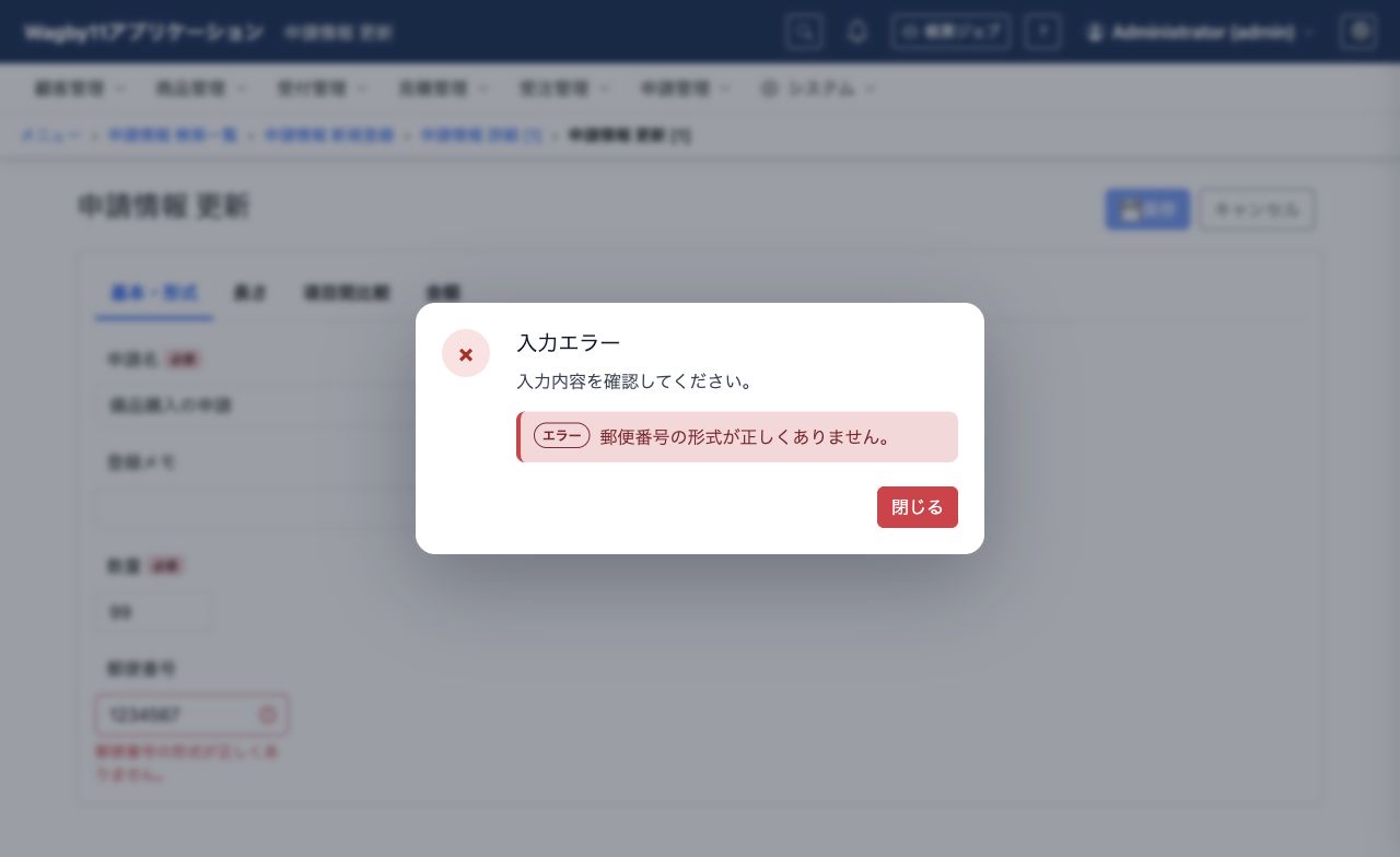 ハイフンを含む郵便番号の形式を求める入力エラー。