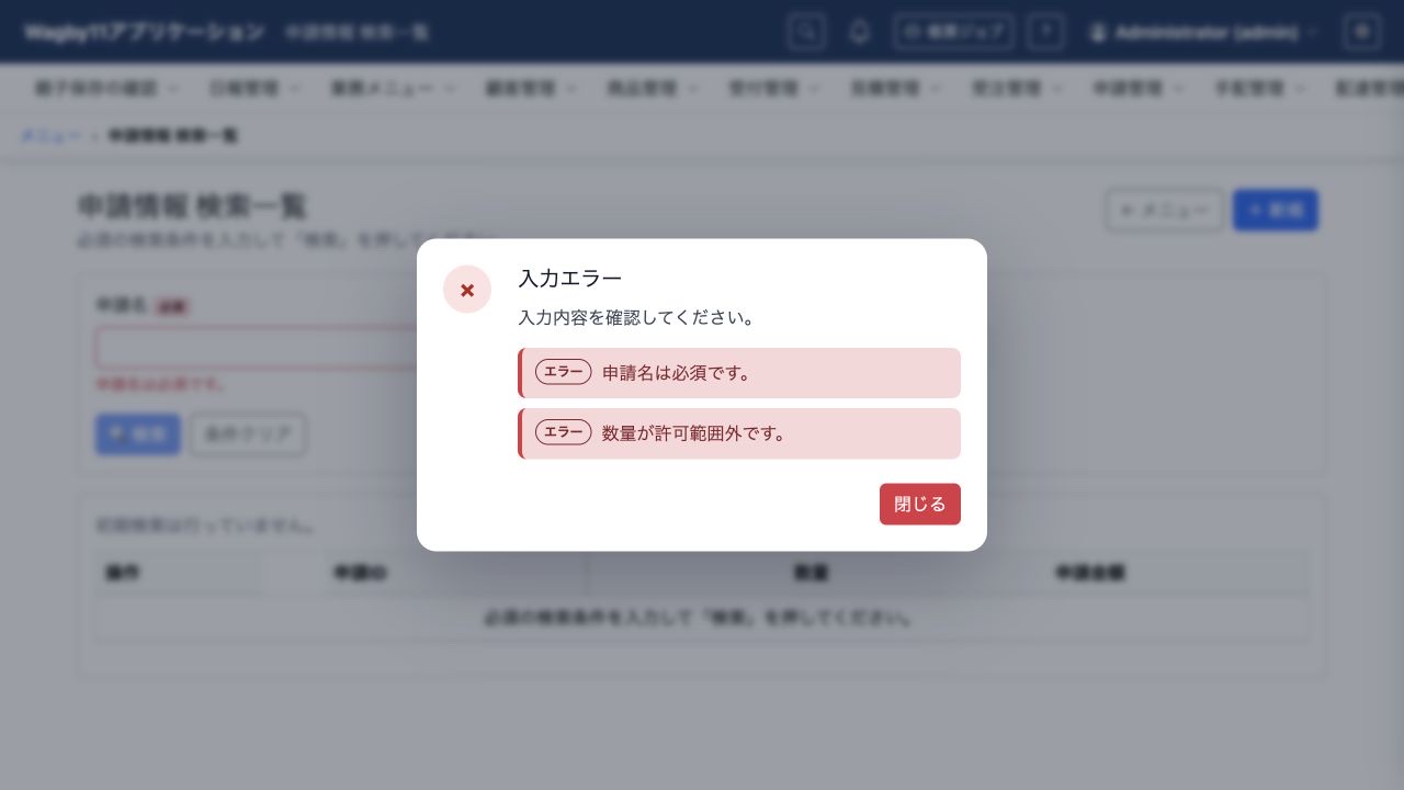 必須条件と数量の検索範囲を確認する入力エラー。