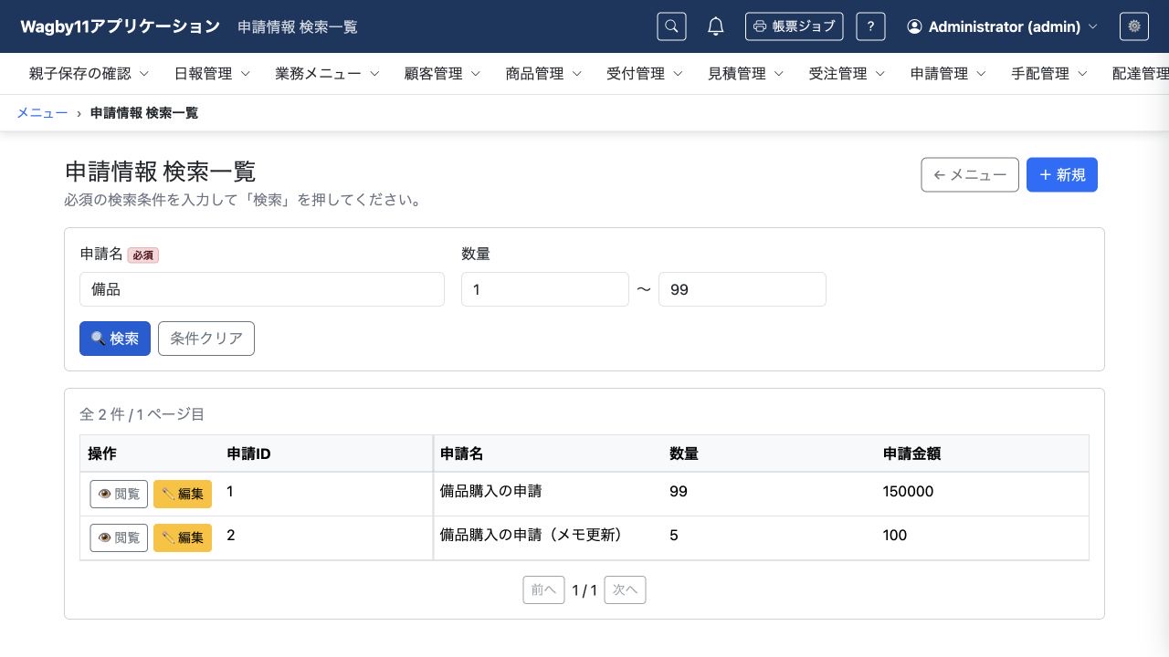 入力チェックを満たす条件で検索した結果。
