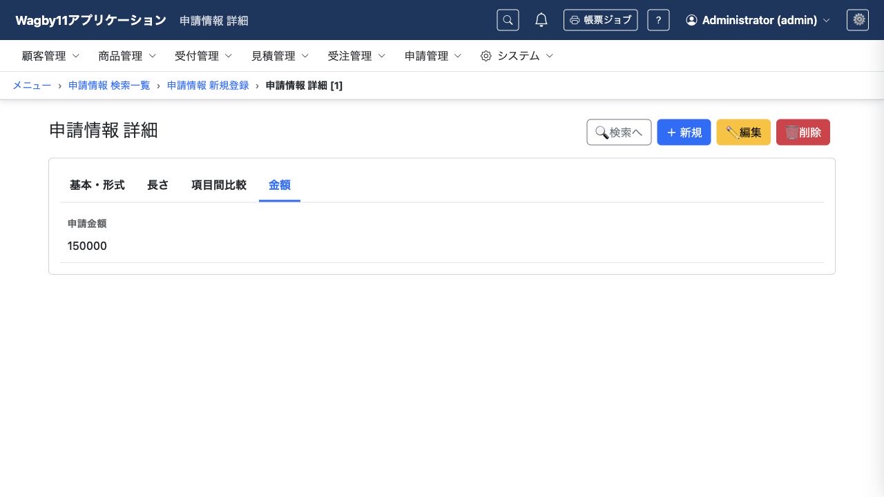 警告の対象となる金額を保存した詳細画面。