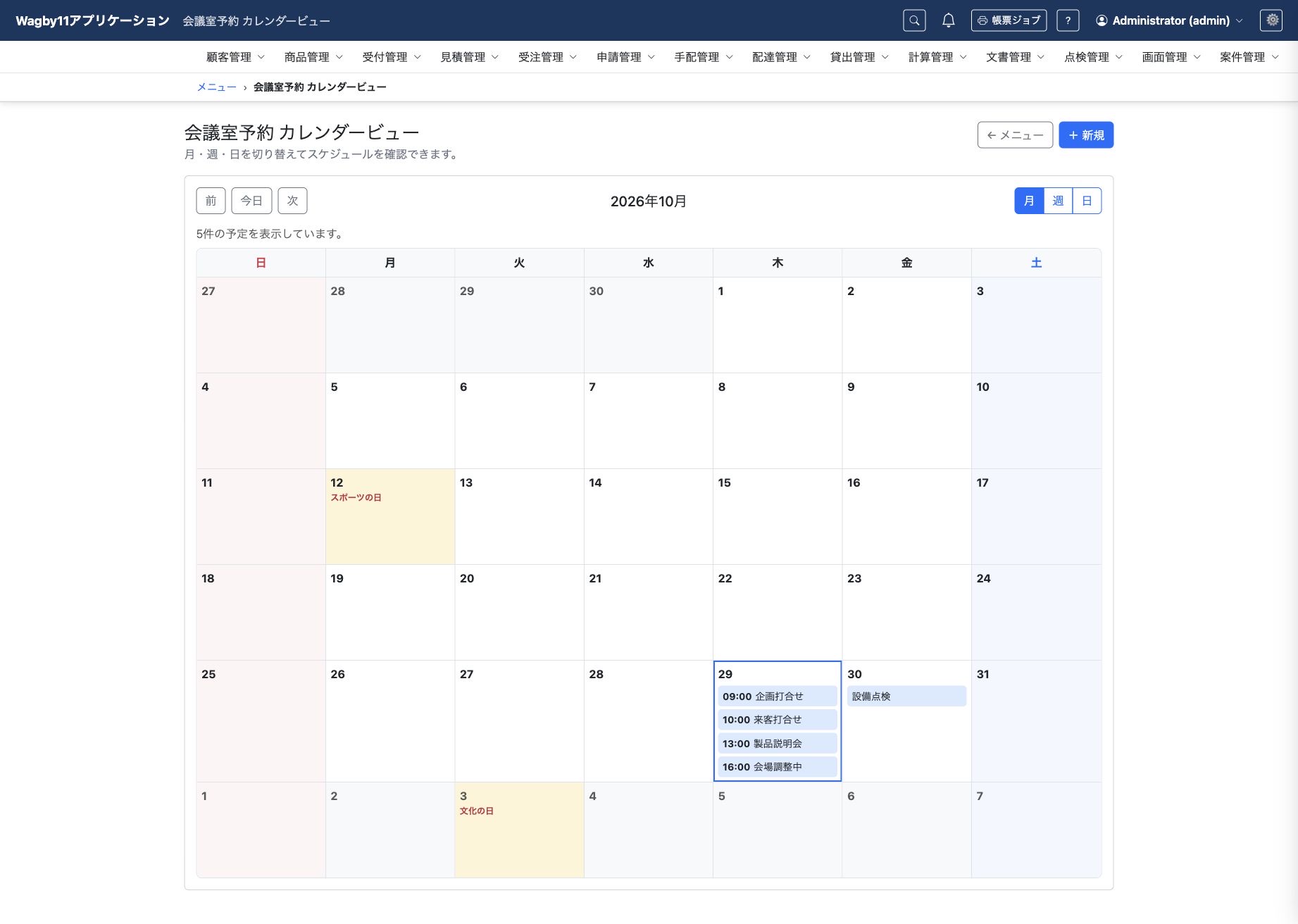 月表示で会議室予約を確認します。