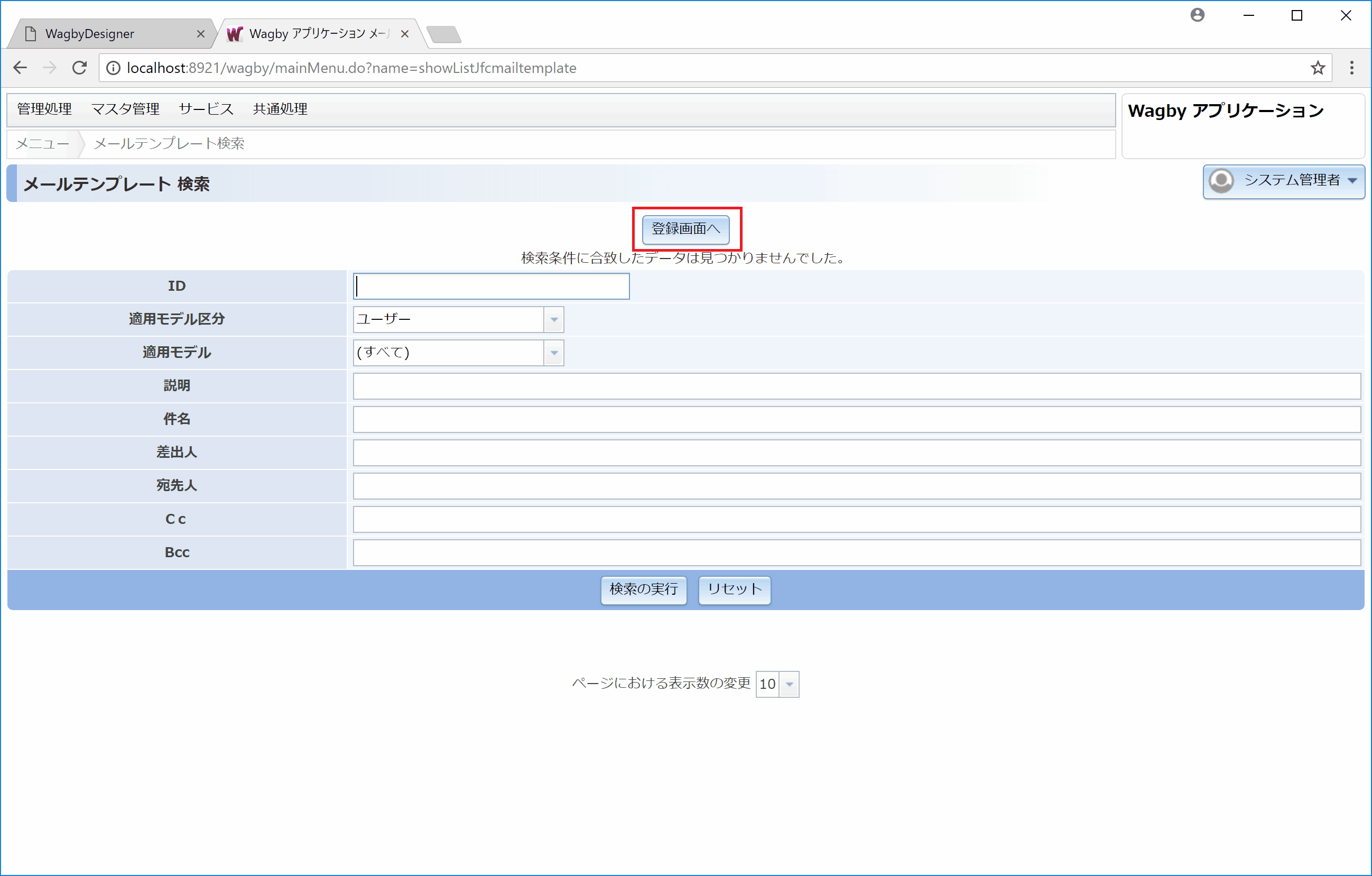 メール送信 メールテンプレートを固定する