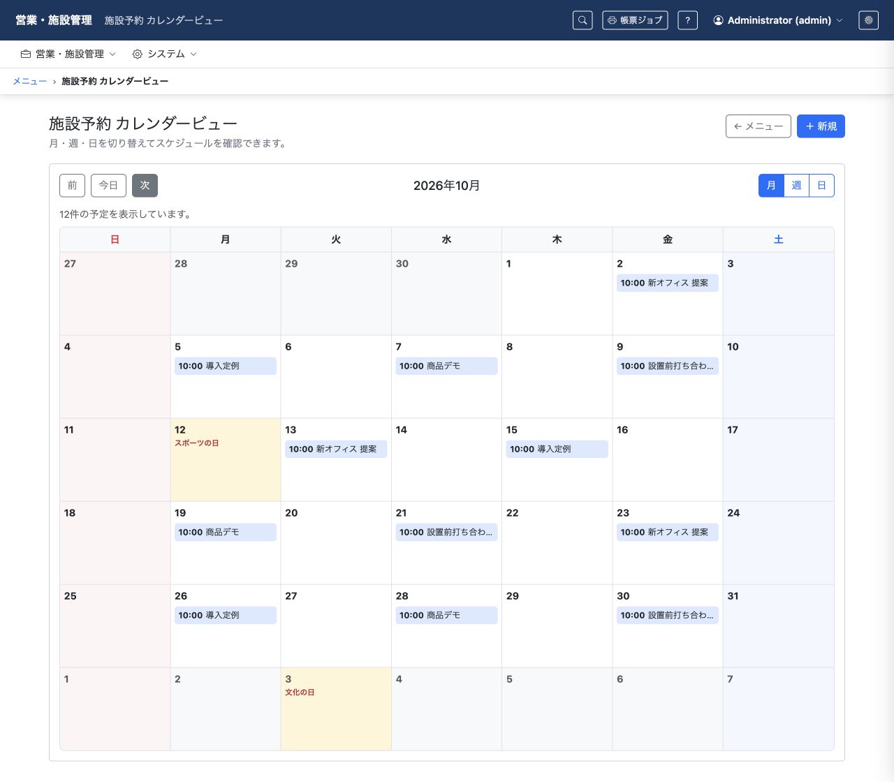 施設予約を月表示で一覧にします。予定の日時と件名を確認し、月・週・日の表示を切り替えられます。