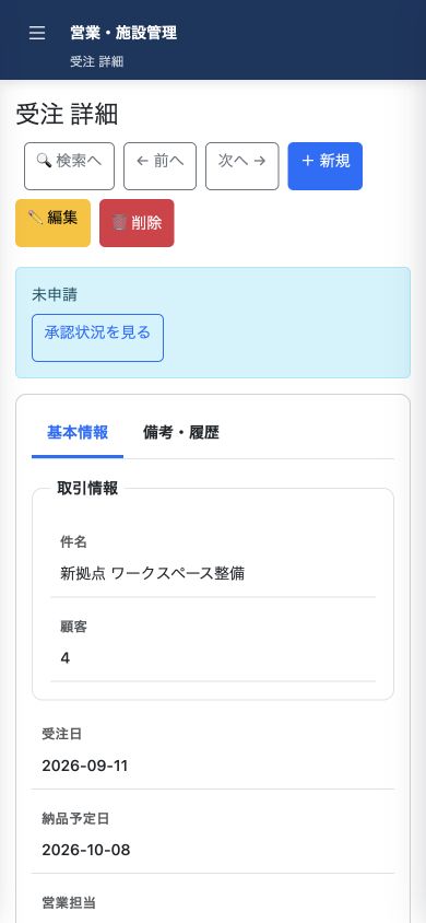 スマートフォン向けの受注詳細画面。件名・受注日・納品予定日などを縦に並べて確認できます。