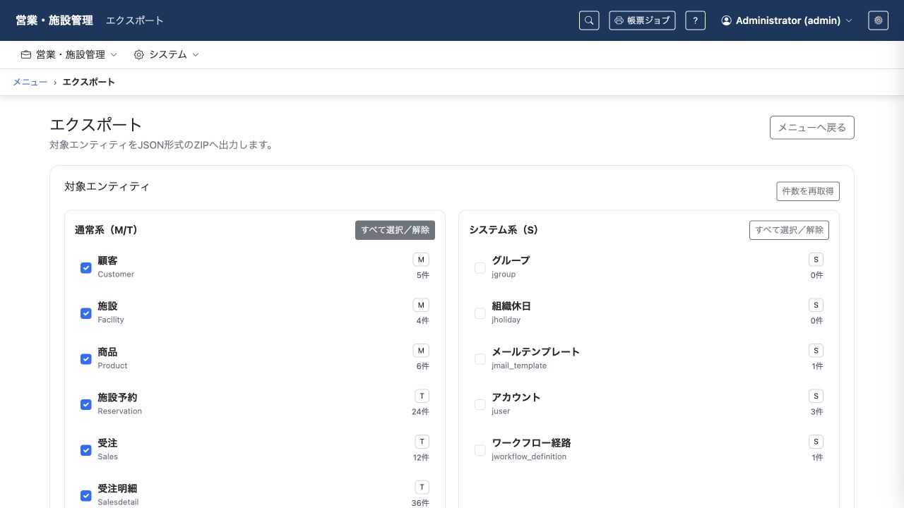 顧客・受注・明細など、保存する業務データを選択するエクスポート画面