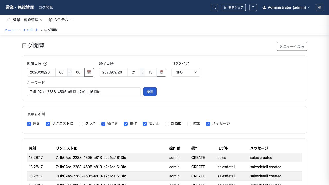 ログ閲覧でリクエストIDを検索し、同じリクエストで登録された受注と受注明細の処理を確認する画面