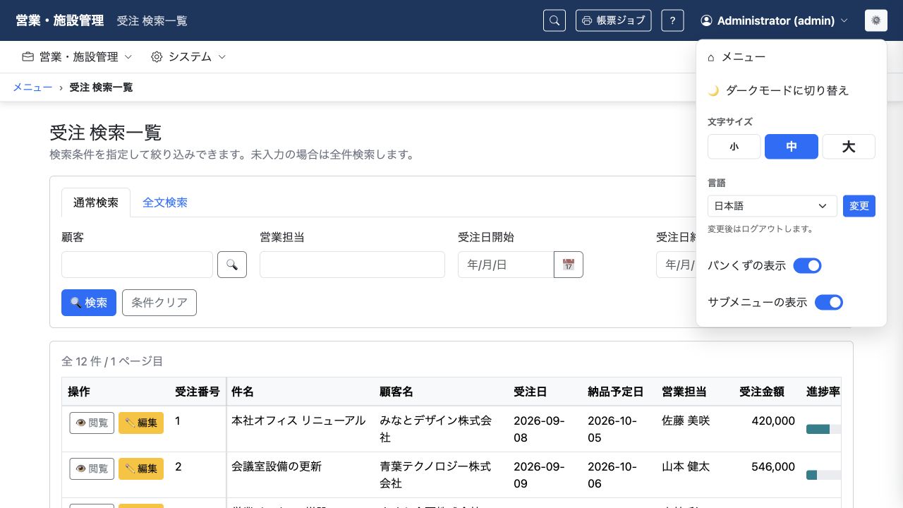 画面右上の「表示・利用設定アイコン」(歯車)をクリックした設定メニュー。文字サイズ、表示スタイル、言語、パンくず、サブメニューを調整できます。