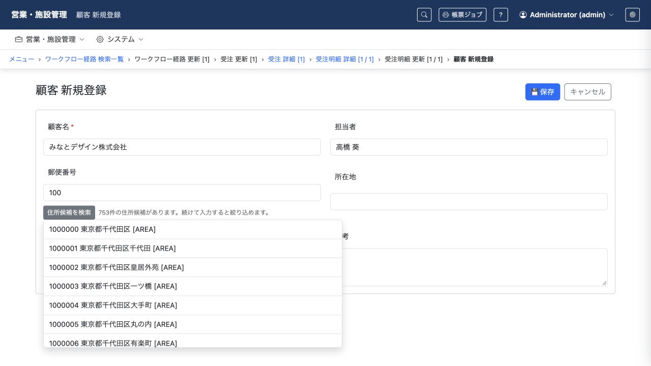 郵便番号の先頭を入力すると住所候補を表示。候補を選んで所在地を補完できます。