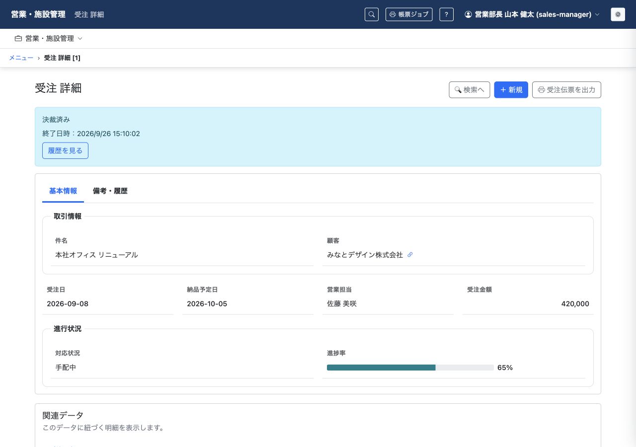 受注の詳細画面にある「受注伝票を出力」ボタンからPDFを作成します。