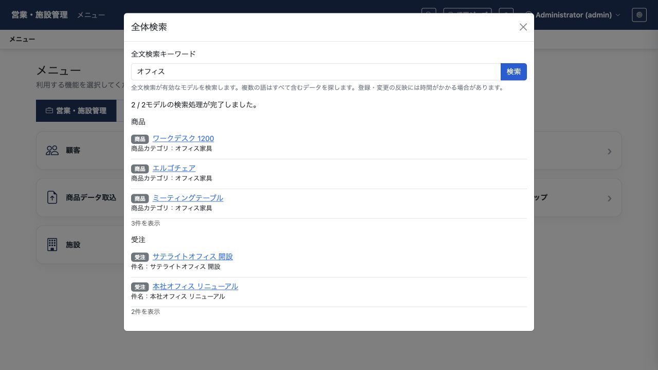 全体検索でオフィスを検索し、商品3件と受注2件をモデル別に表示した画面