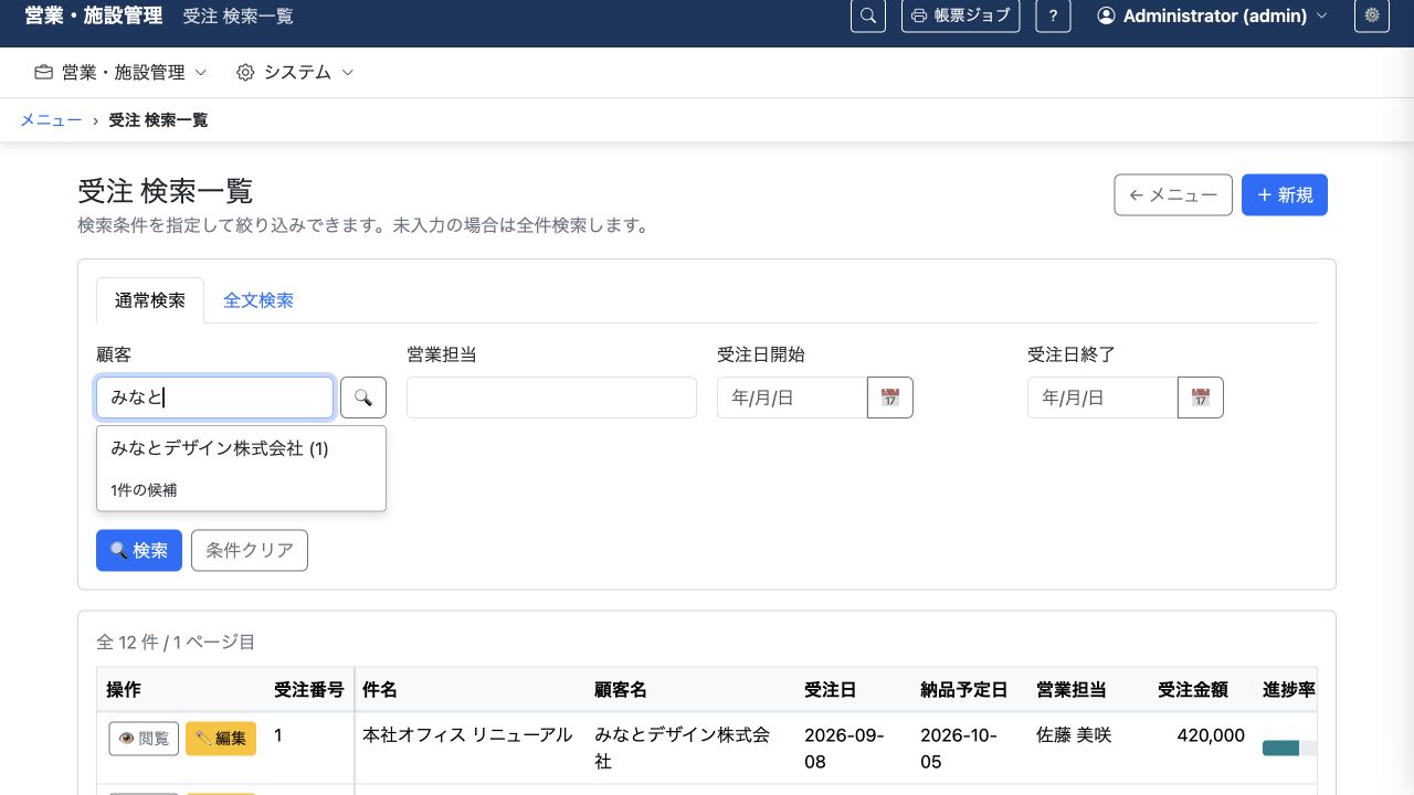 受注検索の顧客欄にみなとと入力し、みなとデザイン株式会社が候補に表示された画面