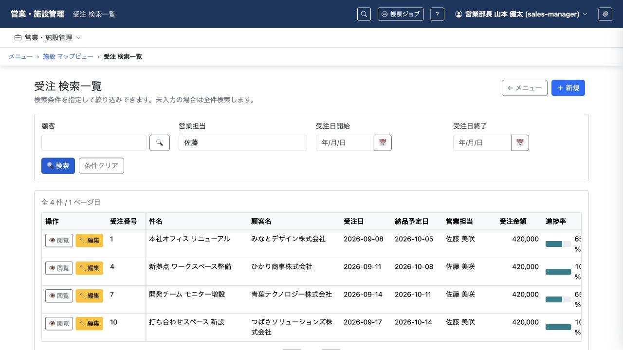 営業担当で絞り込んだ受注一覧。顧客名、納品予定日、受注金額、進捗率を確認できます。