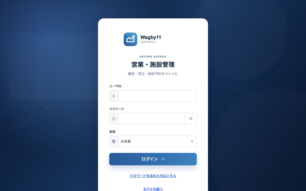 利用者IDとパスワードで本人を確認するログイン画面