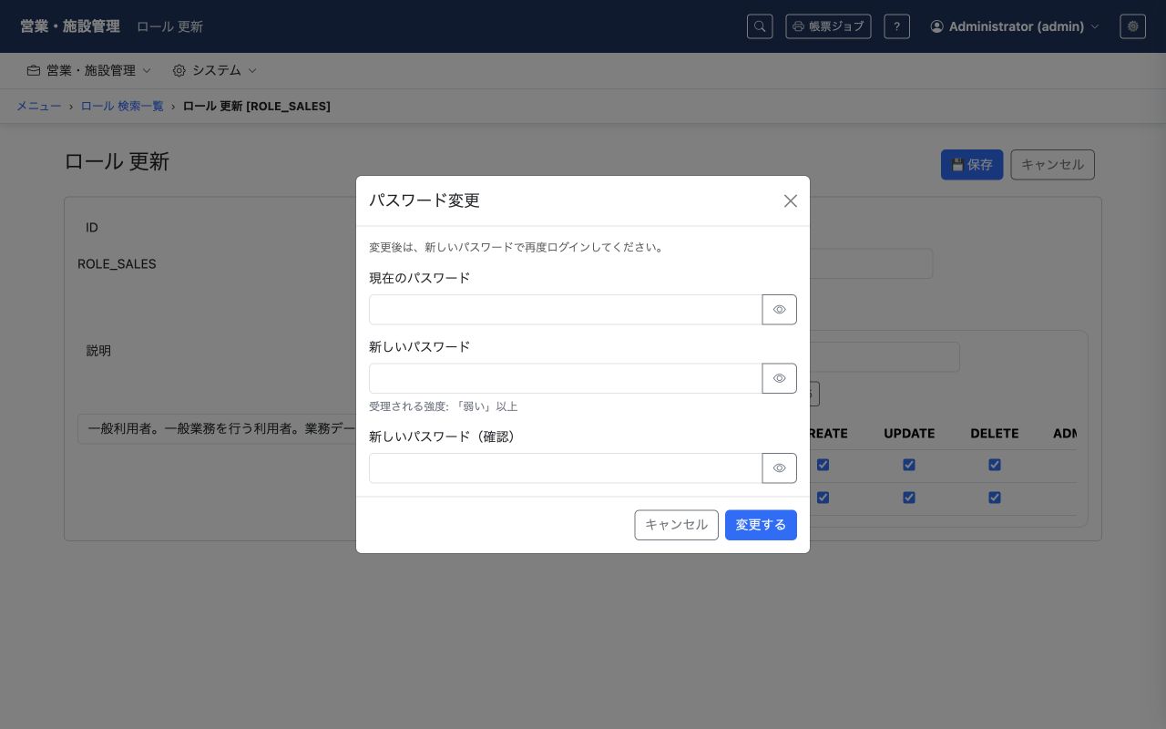 ログイン中の利用者が、現在のパスワードを確認して新しいパスワードへ変更する画面