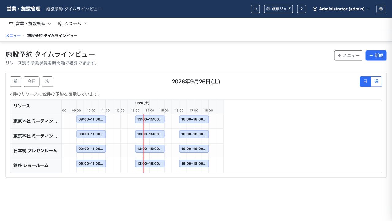 施設ごとの予約を時間軸で一覧表示。会議室やショールームの利用予定を確認できます。