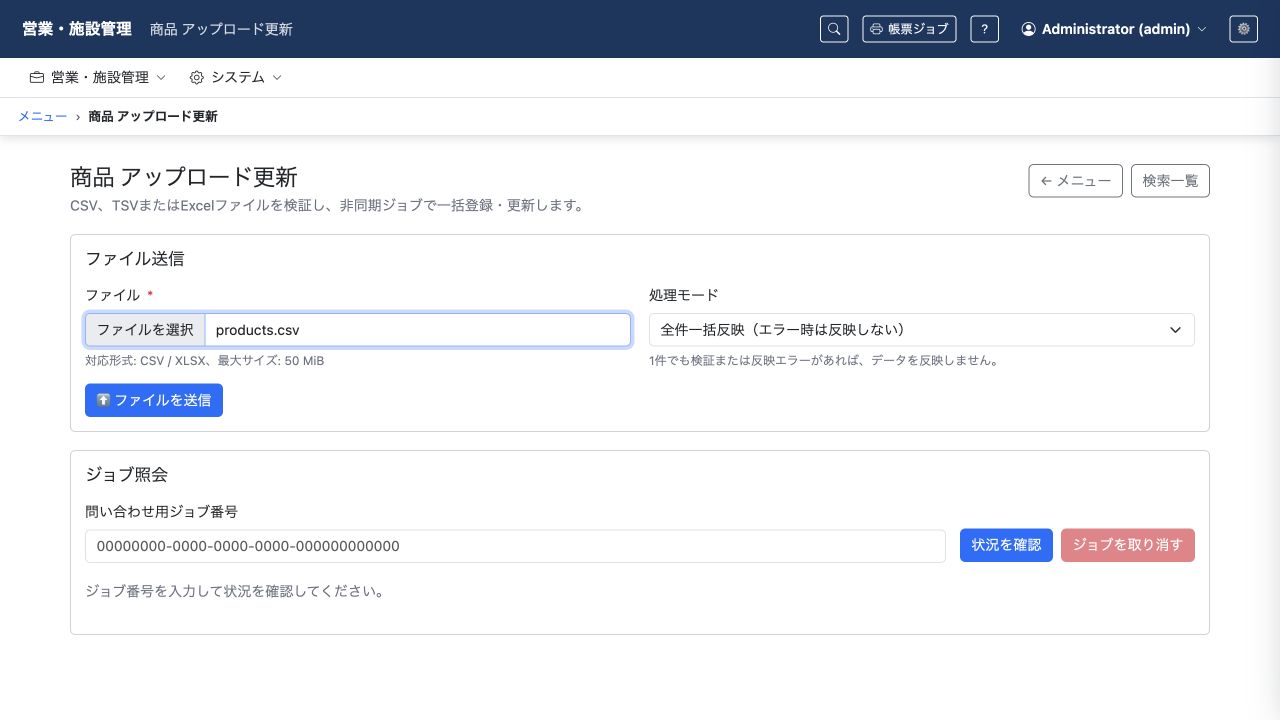 商品CSVを選び、処理モードを指定してアップロードする画面。「全件一括反映」では、1件でも検証・反映エラーがあればデータを反映しません。