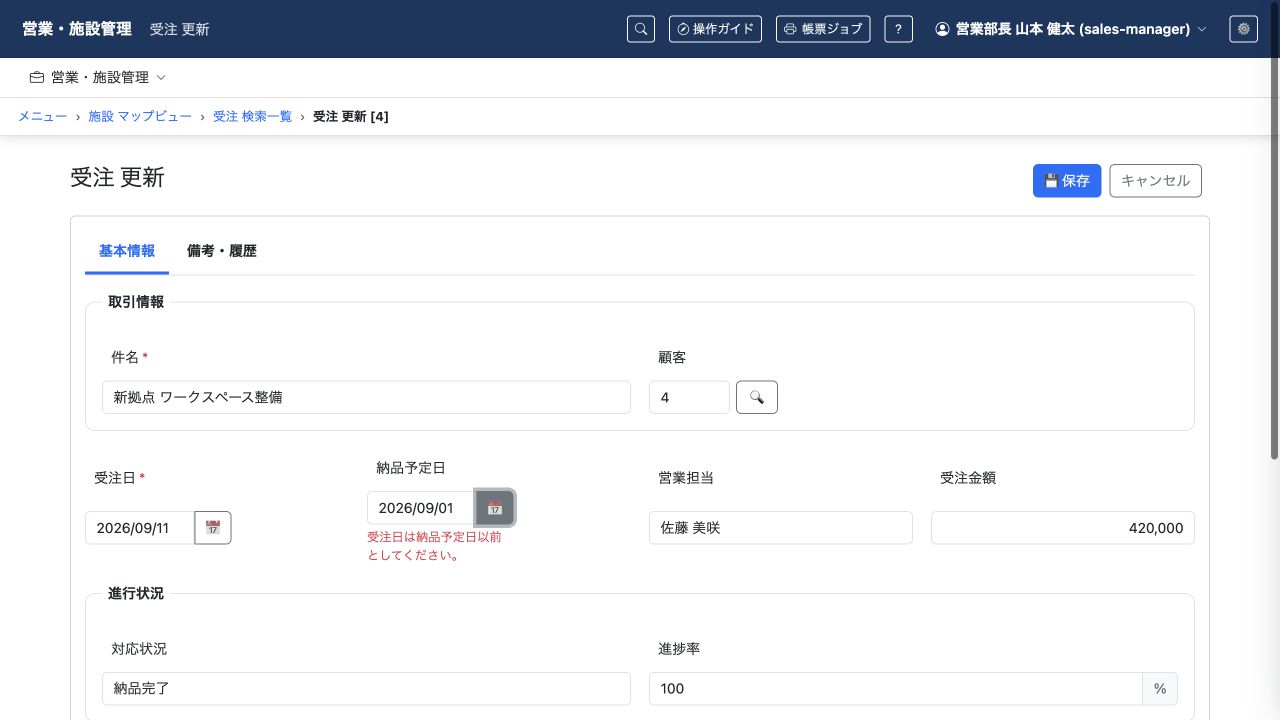 受注日より前の納品予定日を入力すると、項目の近くにメッセージを表示して知らせます。